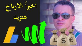 كيفية تفعيل اعلان ادسنس الجديد | اعلان  البحث ذات الصلة✅