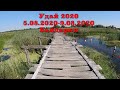 Река Удай  Байдарки  2020 год, начало августа