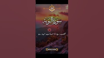 سورة التوبة 🆕 ISLAMIC VIDEOS 🌹🌹🌹💞#shortvideo#subscribe #religion #islamicvideo #islamicstatus #like