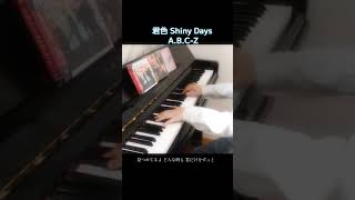 A.B.C-Z / 君色 Shiny Days 2ndEP「ROMANTIC!」収録曲 #ABCZ #橋本良亮 #戸塚祥太 #五関晃一#塚田僚一 #ROMANTIC #piano