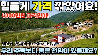 [271] 이 집도 4000만원 가격 인하! 이 집을 누가 싫어하겠어요? / 웬만한건 다 갖춘 고급스런 전원주택 / 강원특별자치도 영월군 김삿갓면 전원주택 매매  #전원주택