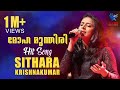 Mohamunthiri | Sithara Krishnakumar | Madhura Raja | Live In Concert Bahrain | Rami Productions