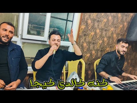 احمد واجد كنه كالدى كيجا العازف مراد شان 