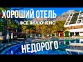 Турция Новый Отдых! Хороший Отель 5* НЕДОРОГО! ВСЕ ВКЛЮЧЕНО 2019! GOYNUK QUEEN'S PARK RESORT