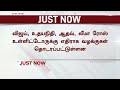 🔴LIVE | விஜய், உதயநிதி, ஆதவ், லீமா ரோஸுக்கு எதிராக வழக்கு | CM Vijay | Aadhav | Leema Rose