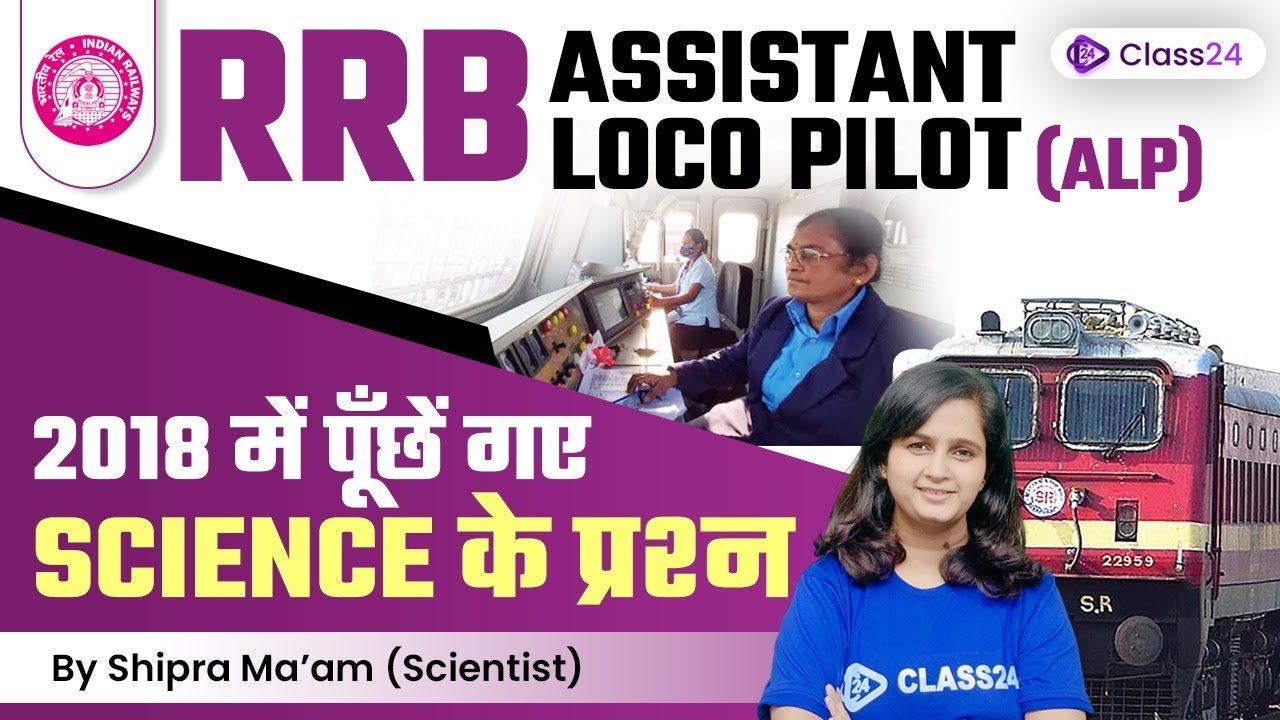 RRB Assistant Loco Pilot (ALP) | Science Questions Asked in 2018 Exam | Shipra Mam | Class24