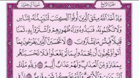 تكرار الوجه السادس والعشرون من سورة آل عمران كل آيه ٣مرات للقاري فارس عباد