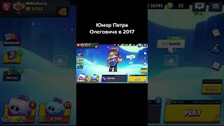 Юмор Петр Олегович brawl stars бравл старс navi mma нави мма