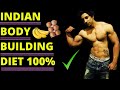 indian bodybuilding diet 100% | bodybuilding muscle gain diet (Cheap diet)