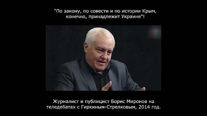 "По закону, по совести и по истории Крым, конечно, принадлежит Украине"!