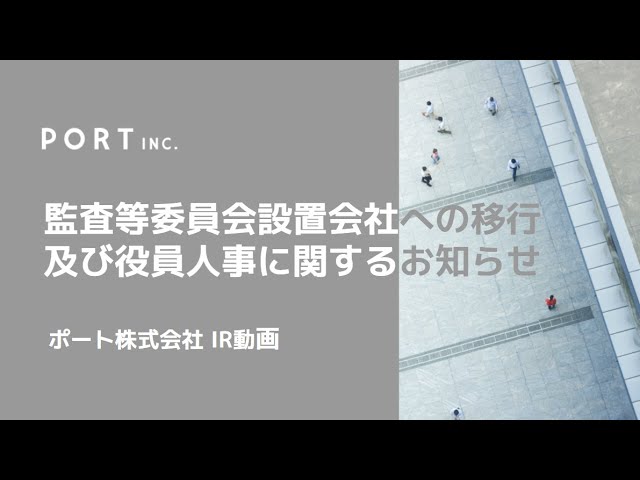 監査等委員会設置会社への移行及び役員人事に関するお知らせ Youtube 監査等委員会設置会社への移行及び役員人事に関するお知らせ Youtube