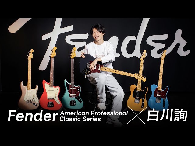 Fender American Professional Classic x Jun Shirakawa [Digimart