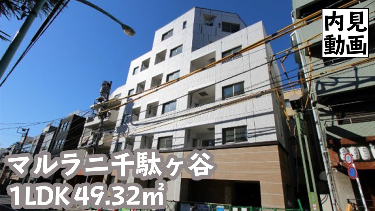 【マルラニ千駄ヶ谷/MALULANI SENDAGAYA】 1LDK 49.32㎡ 大型ルーフバルコニー付き賃貸マンション