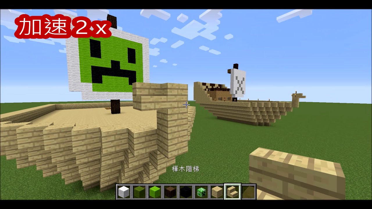 Minecraft 製作海盜船 Youtube