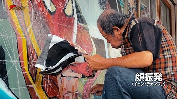 絵描き・顔振発、台湾で映画館の前に飾る絵看板を50年以上描き続ける姿に密着 ドキュメンタリー映画『顔さんの仕事』予告映像