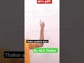Profit lose / #mathtrick #thakursir #trick short thakur academy class