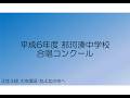 平成6年度 那珂湊中学校合唱コンクール3年3組 大地讃頌/友よ北の空へ