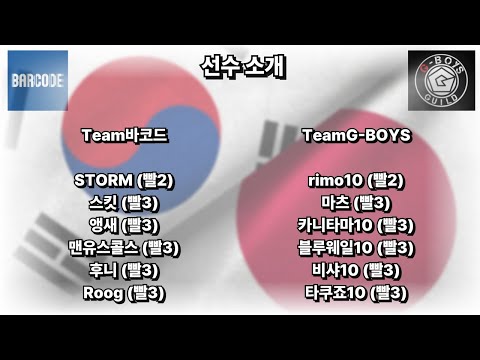 [대회] 한일전 최강길드대전! 바코드vsG-BOYS! (스킷/앵새/스콜스/후니/STORM/Roog) | 심양홍's 서머너즈워