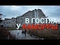 Каморра. Неаполь, район Скампия, дома паруса. Экскурсия в один конец. Gomorra