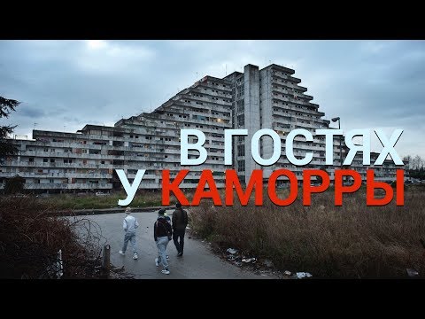 Сериал гоморра википедия