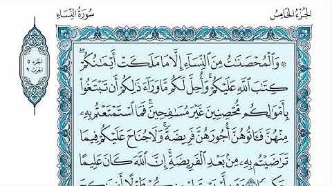 الشيخ عبد الله الموسى . سورة النساء