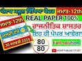 #pseb 12th Class Political science Pre board paper 2026।#pseb class 12 Pre board paper 2026 solved।