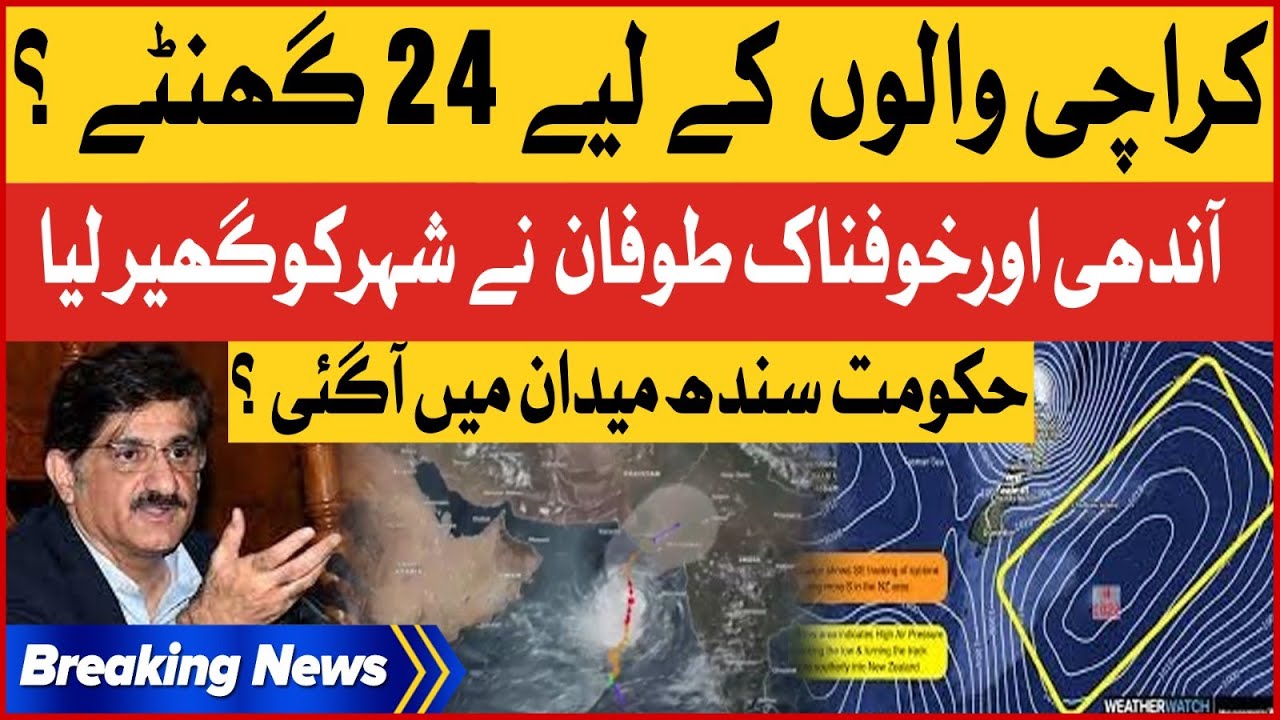 Karachi Have Only 24 Hours ? Wind And Terrible Storm Surrounded The
