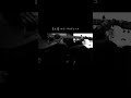 【45】マイ・バスティーユ| 松本明人(真空ホロウ/健康/夜光(ブラスタ))#shorts