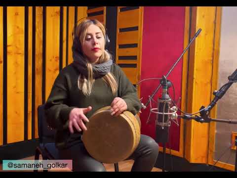 Tonbak Solo Samaneh Golkar تکنوازی تنبک سمانه گلکار