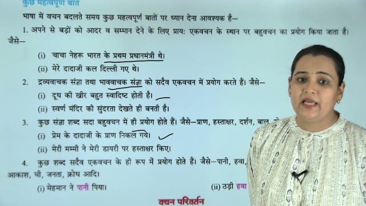 Ch 13  | वचन  |  Vyakaran Sangam | Class 06 | Growing Mind | For children