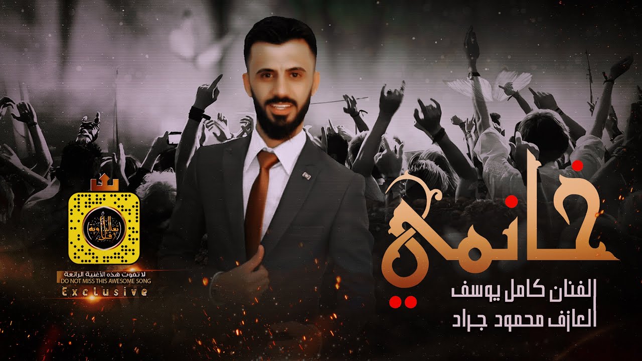 خانمي خانمي - كامل يوسف || دبكات مطلوبة
