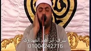 عزاء الحاج محمد السيد جاب الله الشيخ محمد سعيد جمعة ال عمران مدينة ههيا شرقية 14-7-2017