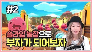 귀여운 슬라임으로 농장을 운영하기 #2화 I 슬라임랜처 screenshot 5