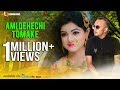 Ami Dekhechi Tomake | Minar Rahman | Emon Chowdhury | Shohana Saba | Zayan | Bangla Music Video 2017