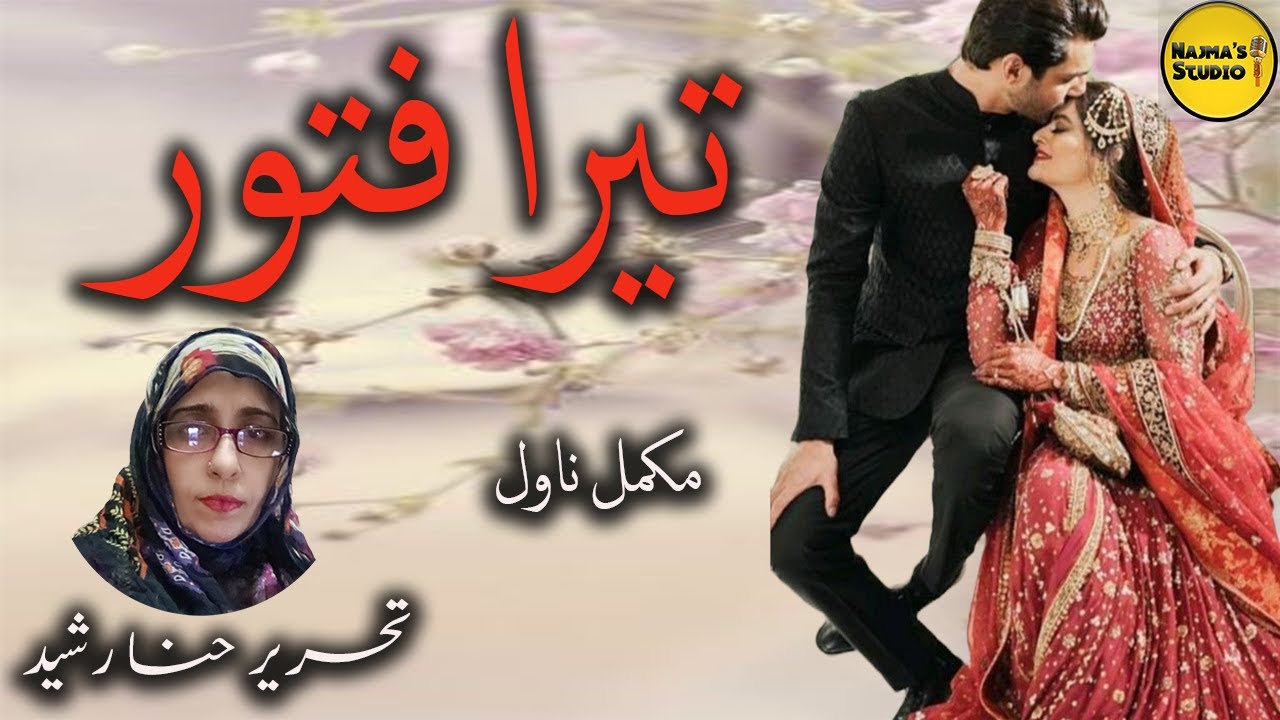Tera Fatoor By Hina Rasheed | Complete Novel | Najma's Studio - YouTube