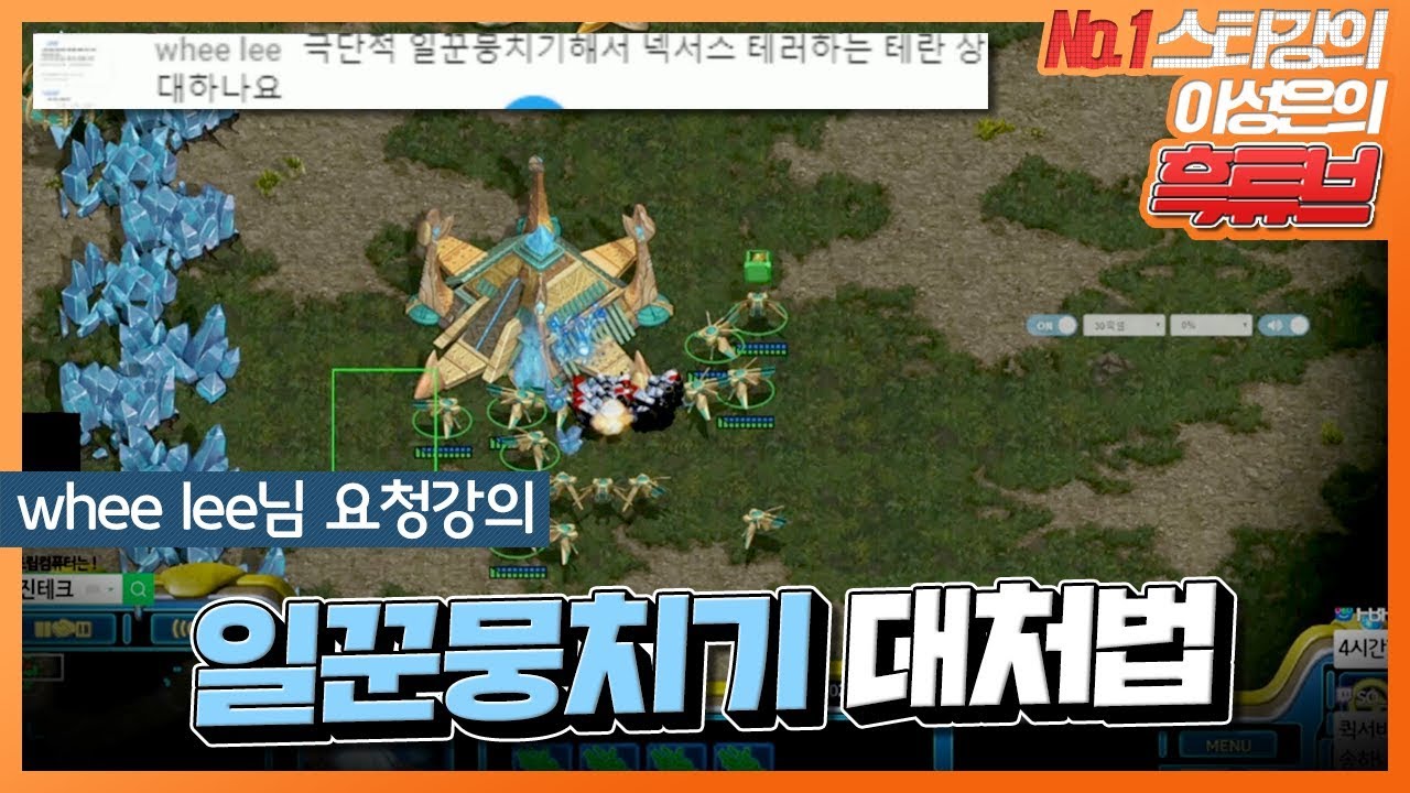 일꾼뭉치기 버그 당황하지 않고 대처하는 법ㅋㅋ whee lee님 요청강의