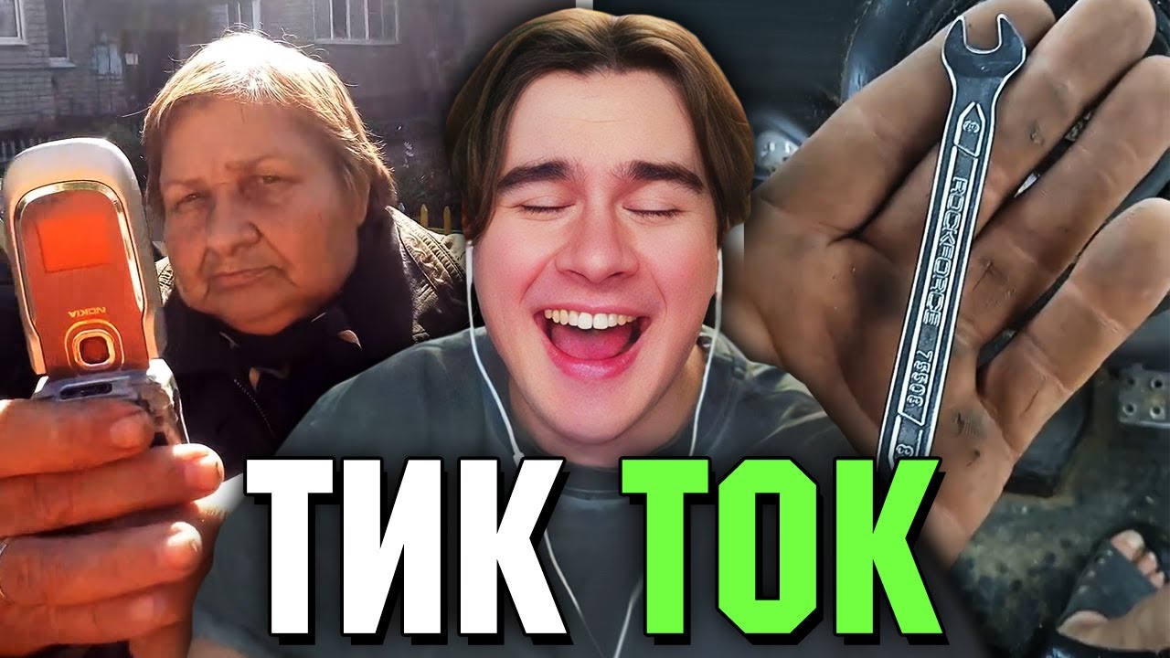 Братишкин СМОТРИТ ТИК ТОК (91 ЧАСТЬ)