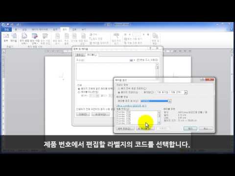 MS-Word에서 폼텍 라벨 편집하기