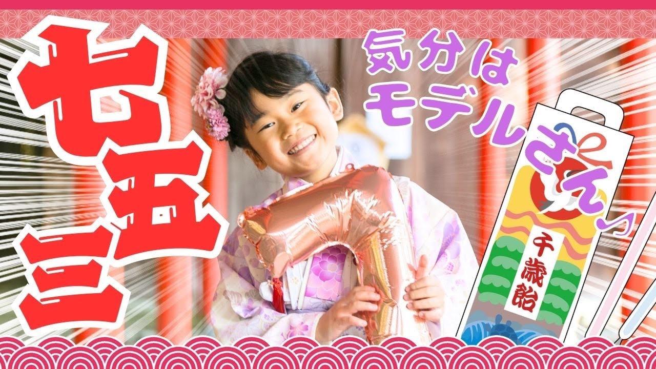 【七五三VLOG】みおりんごの神社参り🍎かわいすぎる1日に密着♡