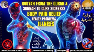 Quran Ruqyah shariah full for all problems and protection from evil enemies, illness, sihr and jinn