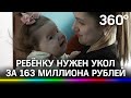 Вероника хочет жить: ребёнку с СМА нужен укол за 163 миллиона