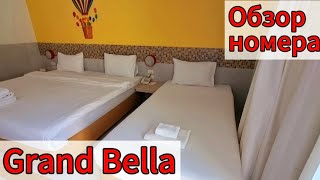 Отель Grand Bella | Полный обзор номера | Таиланд, Паттайя