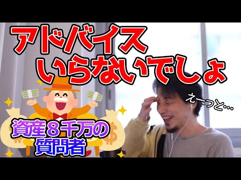 総資産８０００万円の方にアドバイス。総資産８０００万円年収９００万円あるけど不安ですアドバイス下さい。ひろゆきが答える【ひろゆき,切り抜き】