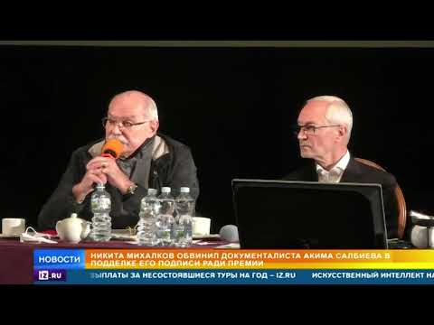 Михалков обвинил кинорежиссера Акима Салбиева в подделке его подписи