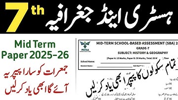 Class 7 History & Geography Paper 2025 | 7th Class Mid Term Paper Solved | English & Urdu Medium