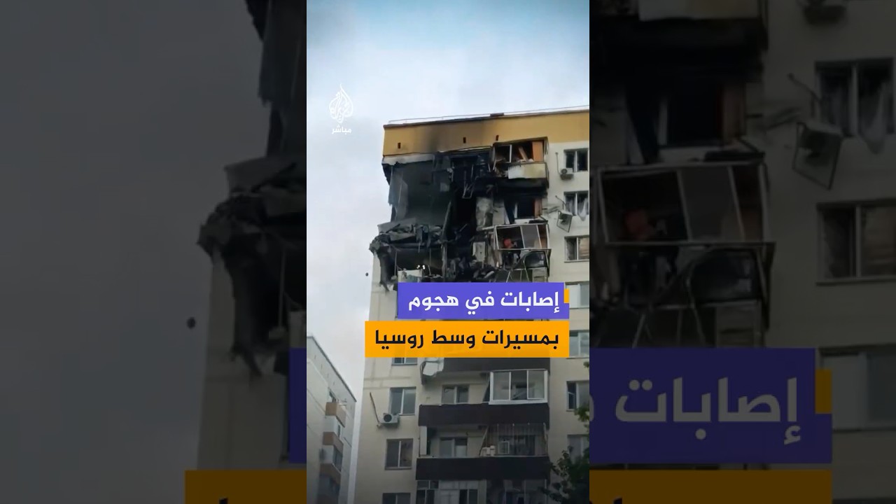 مشاهد توثق آثار هجوم بطائرات مسيرة استهدف منشآت صناعية ومنطقة سكنية بمنطقة زاكامسكي وسط روسيا