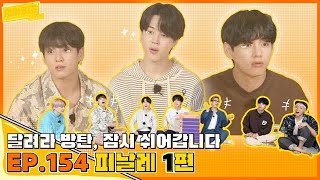 [INDO SUB] RUN BTS - Run BTS! EP 154 2021