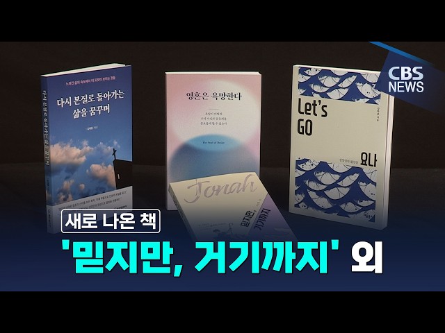[새로 나온 책]믿지만, 거기까지 외