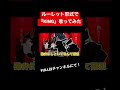 【新感覚歌みた】ルーレットを回すと歌う人が変わりますWWWWWWWW #shorts #声真似 #アーニャ #莉犬くん