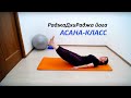 ✴️ Асаны Раджадхираджа йоги ✴️ | Rajadhiraja Yoga | Занятие 25